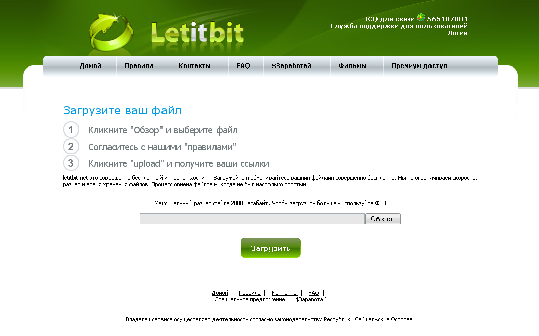 Шаблон для ucoz LetitBit