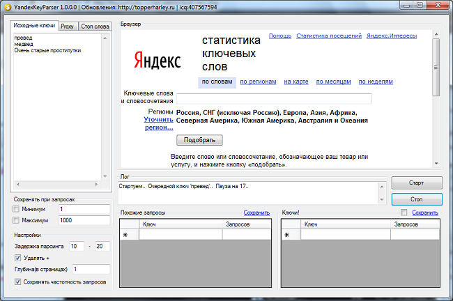 Yandex Key Parser : парсер yandex wordstat